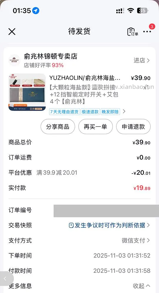 两种海盐热敷袋➕4个艾包8.9r（刷券超好价） - 线报酷