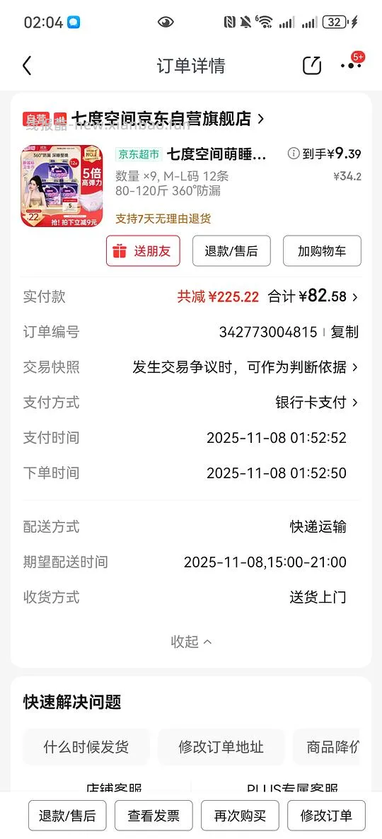 车走了估计，没有七折了（要看有无满49七折）七度空间安睡裤0.27一个 - 线报酷