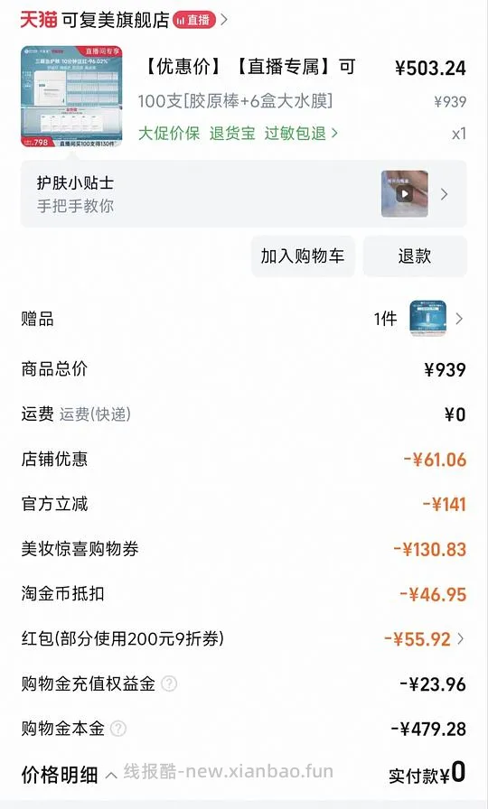 可复美胶原棒100支➕30片面膜=250~289 - 线报酷