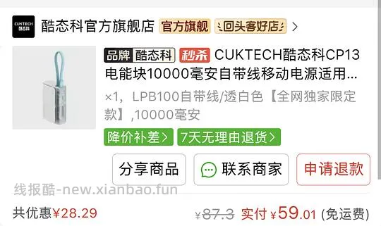 超简单！43.67的酷态科cp13自带线充电宝 - 线报酷
