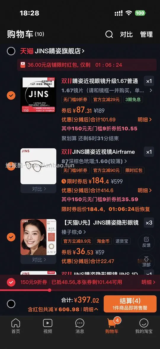 （车走）jins超好价185左右 - 线报酷