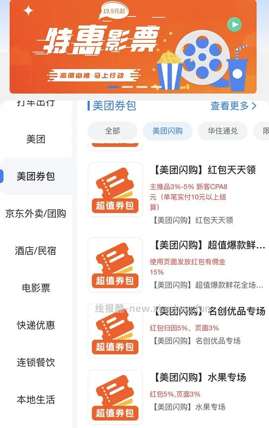 美团——名创，鲜花，水果等优惠券 - 线报酷