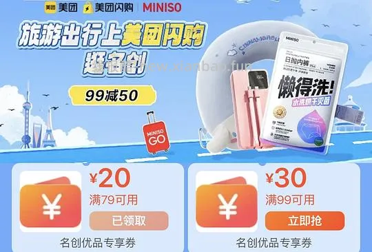 美团——名创，鲜花，水果等优惠券 - 线报酷