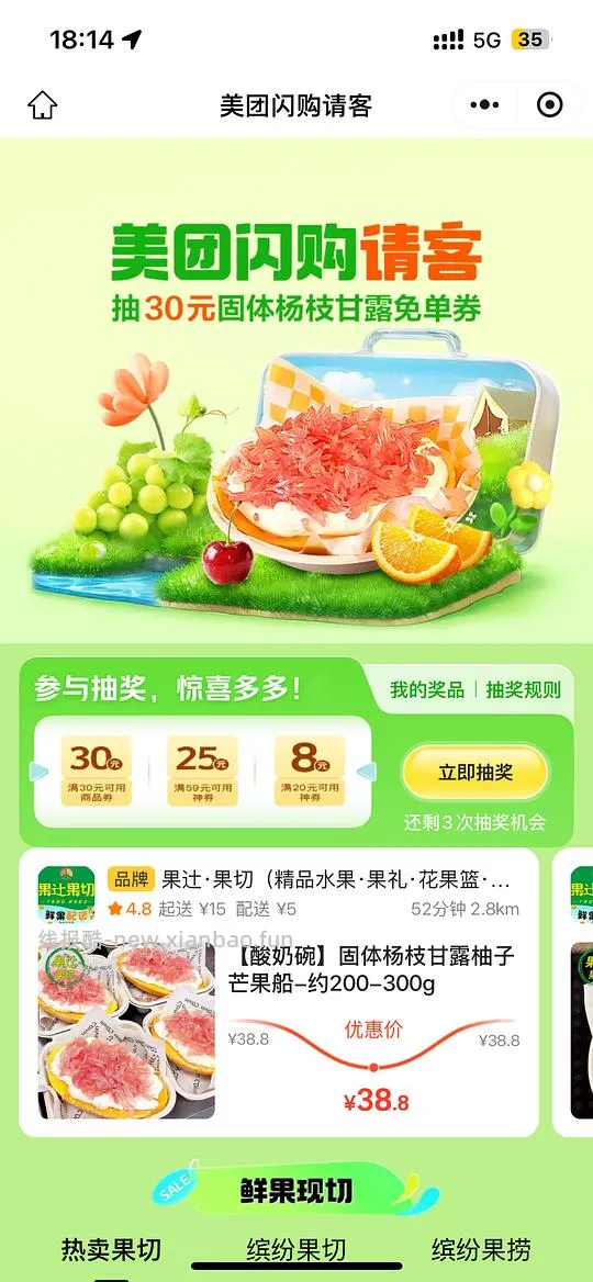 美团——名创，鲜花，水果等优惠券 - 线报酷