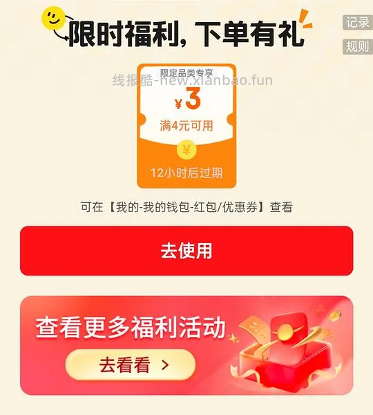 京东外卖叠加券4-3，无需助力每天领一张 - 线报酷