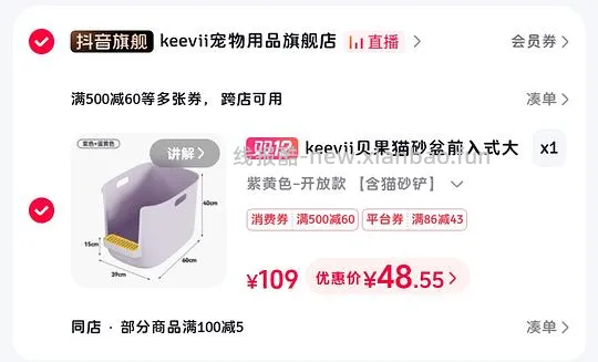抖音好价？猫砂盆（蛮果大黄油和kevii） - 线报酷