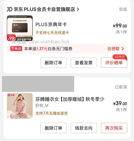 31开京东会员卡（更便宜 - 线报酷