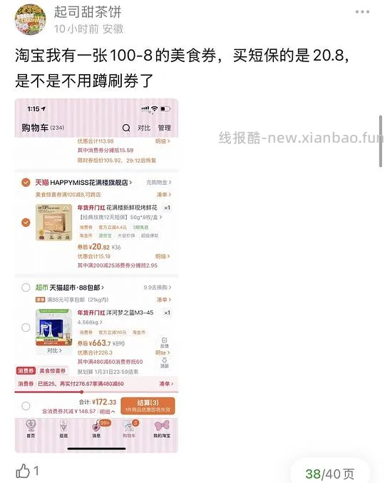 免刷券 花满楼短保鲜花饼8枚20r左右 - 线报酷