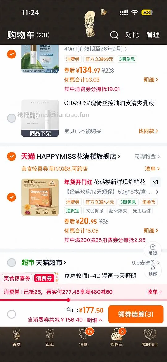 免刷券 花满楼短保鲜花饼8枚20r左右 - 线报酷