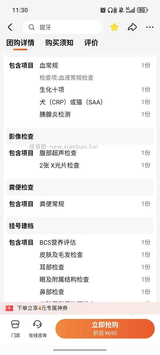 讨论｜【讨论】无锡体检活动 - 线报酷