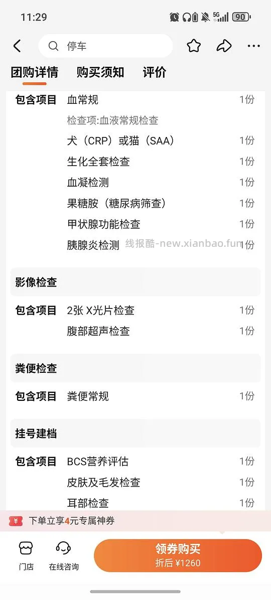 讨论｜【讨论】无锡体检活动 - 线报酷