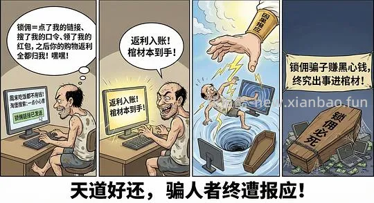 讨论/【科普】为什么走不上返利？为什么返利没有了？进来告诉你为什么🫣 大部分开车群福利群都是赚你们的返利锁你们的佣金 - 线报酷
