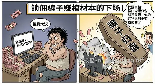 讨论/【科普】为什么走不上返利？为什么返利没有了？进来告诉你为什么🫣 大部分开车群福利群都是赚你们的返利锁你们的佣金 - 线报酷