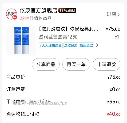 依泉唇膏1个10.5r - 线报酷