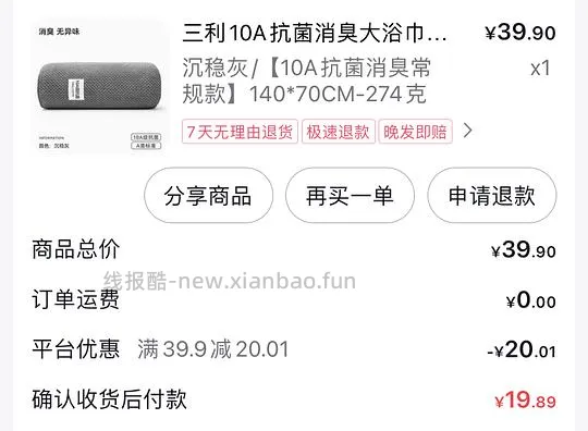 刷券三利浴巾 3块多 - 线报酷