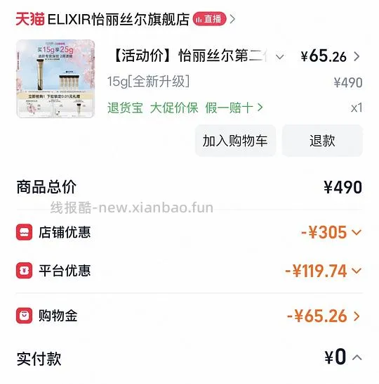 史低！怡丽丝尔第二代眼霜25克到手46r - 线报酷