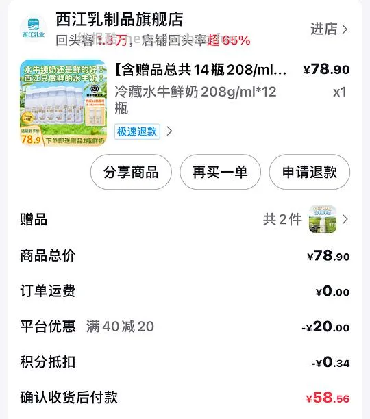 dy西江乳业水牛奶14小瓶最新39.18 - 线报酷