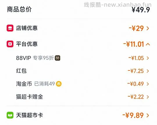 5块多，电蚊香 1器4液 - 线报酷