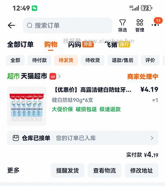 🍑四元六只高露洁牙膏，88会员更低 - 线报酷