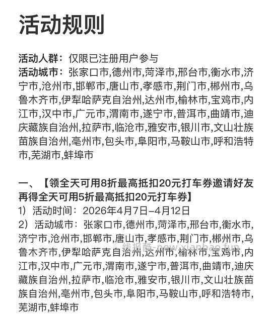 滴滴分享点击五折券 限地区 - 线报酷