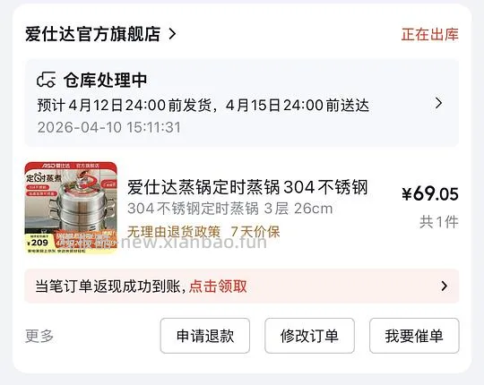 爱仕达3层定时蒸锅69r - 线报酷
