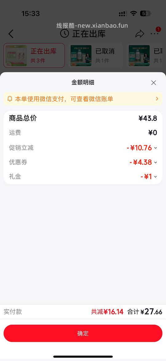 27.66r买味全每日c青柠汁1.6L*2 赠白桃黄皮900ml*2 - 线报酷