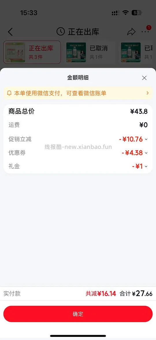 27.66r买味全每日c小青柠1.6l*2赠白桃黄皮900ml*2 - 线报酷