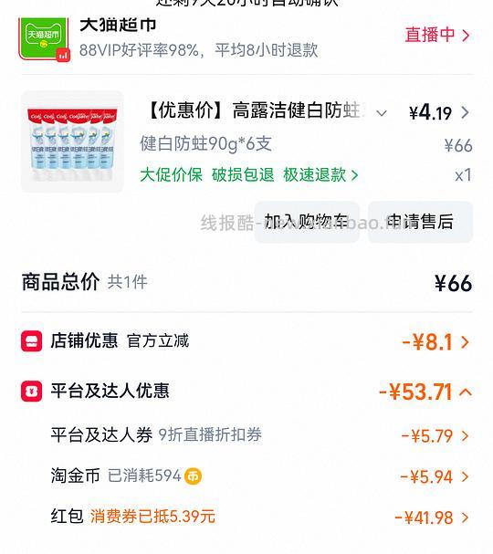 🍑四元六只高露洁牙膏，88会员更低 - 线报酷