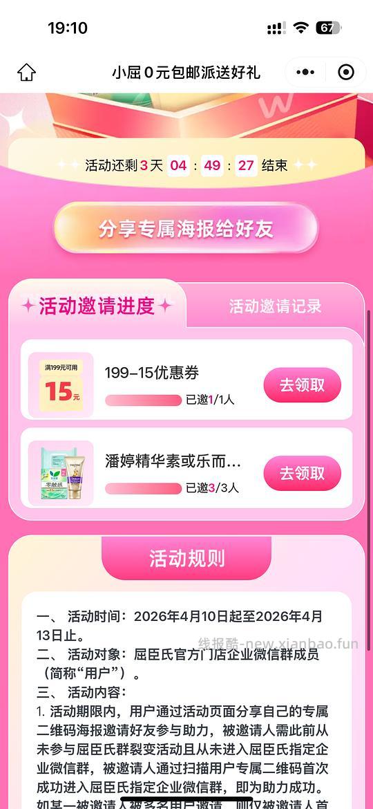 免费乐而雅/潘婷‼️ - 线报酷