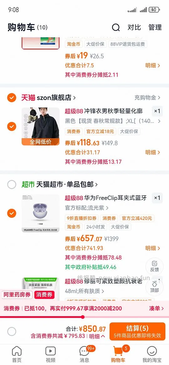 车走，华为FreeClip耳夹耳机650左右（目前的史低价） - 线报酷