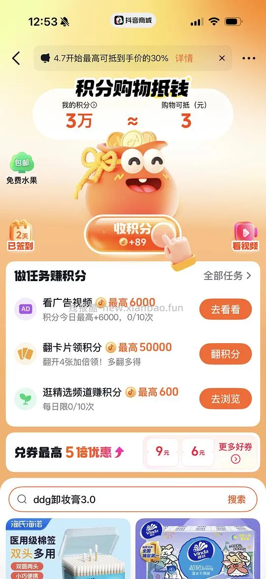 ddg卸妆膏一正一替41 - 线报酷