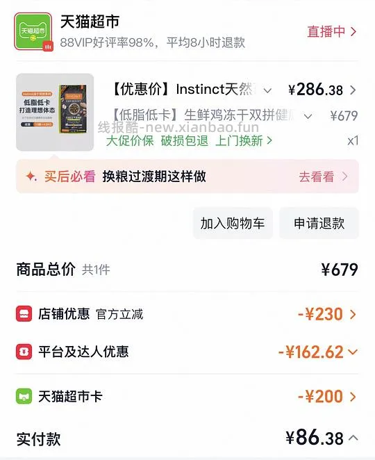 刚需？猫超百利减肥粮260+需淘金币 - 线报酷