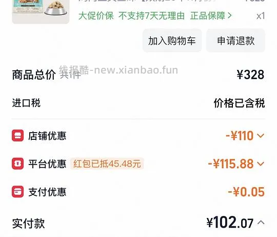 临期pr冻干100，需首单礼金➕大量淘金币 - 线报酷