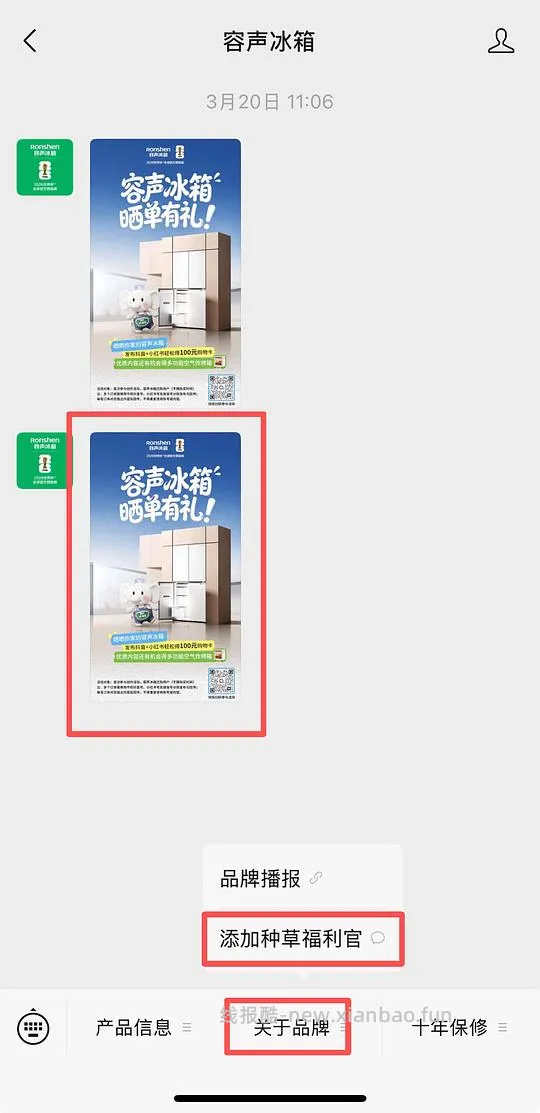 容声冰箱参与种草，每月可领取100-300不等 - 线报酷