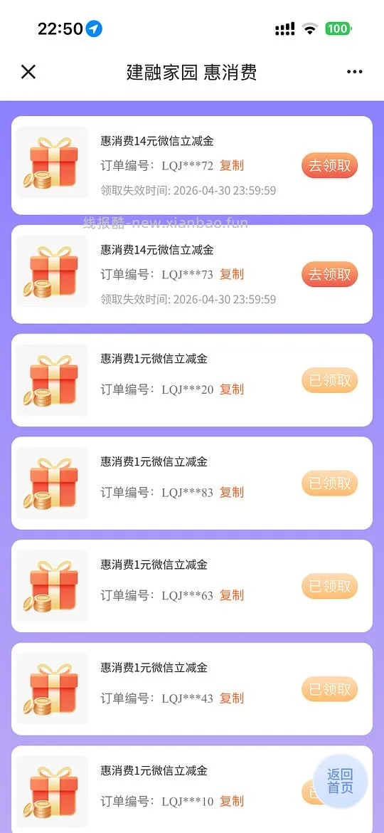 建行立减金 - 线报酷