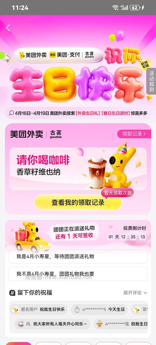 🈚0r自取古茗咖啡 - 线报酷