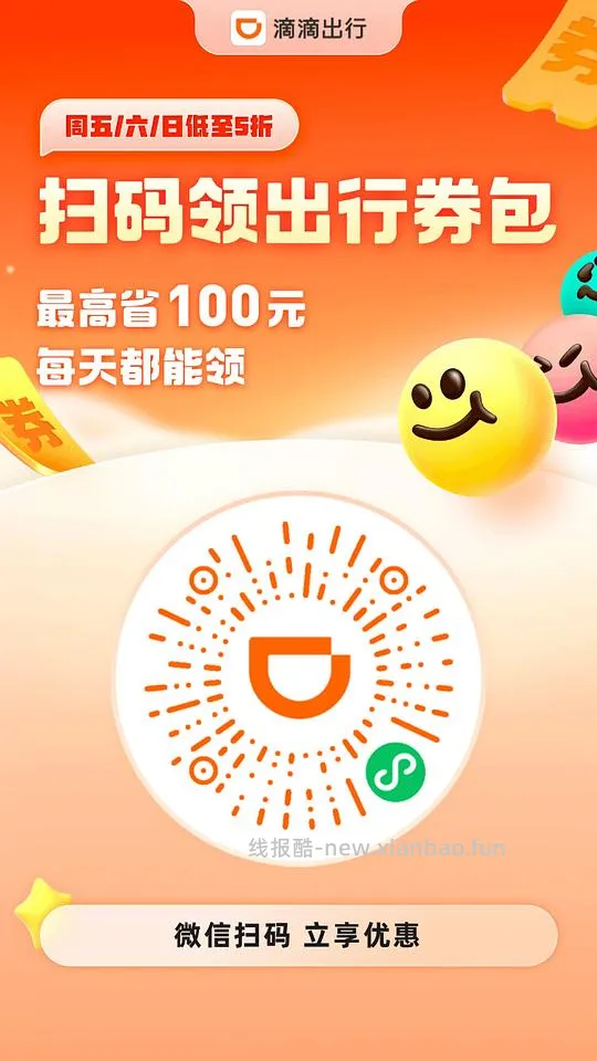 滴滴打车券 - 线报酷