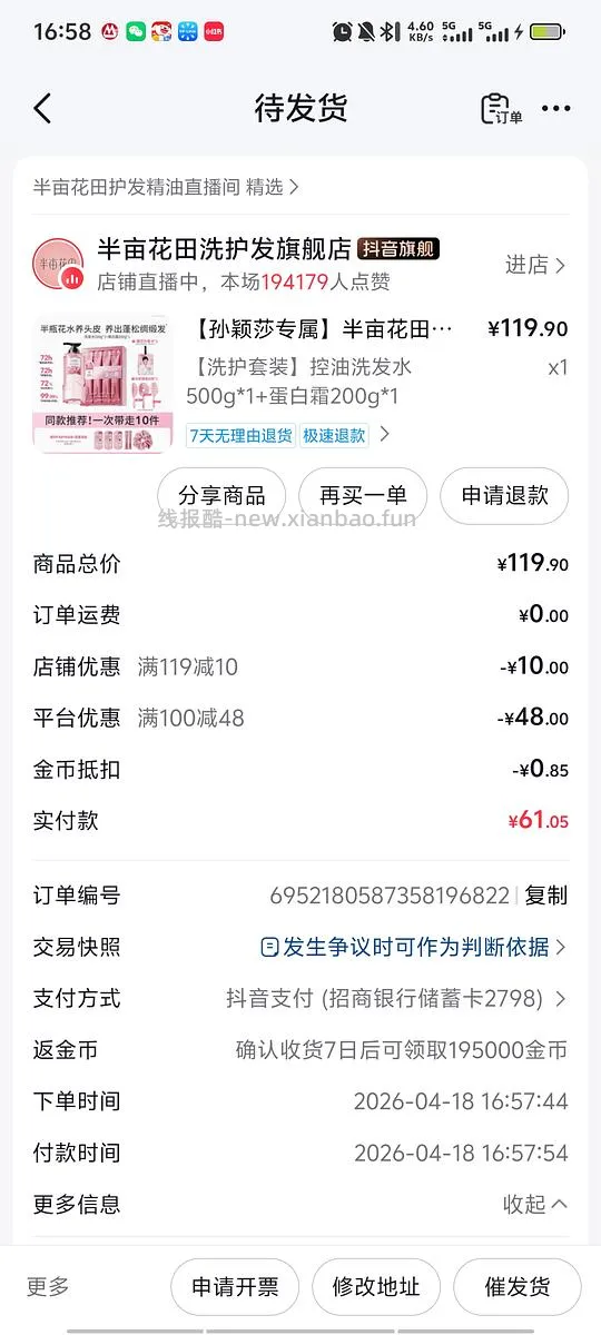 半亩花田蛋白霜200g加洗发水500g42.5。 - 线报酷