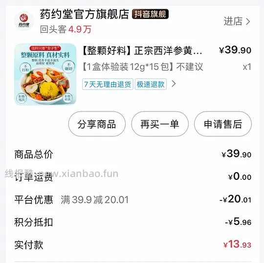 一起来消耗🫘积分/金币，1r菊花茶/姜枣茶/金银花茶/酸汤肥牛底料，2r蒜蓉酱3r卤料等（刷⭕作业） - 线报酷