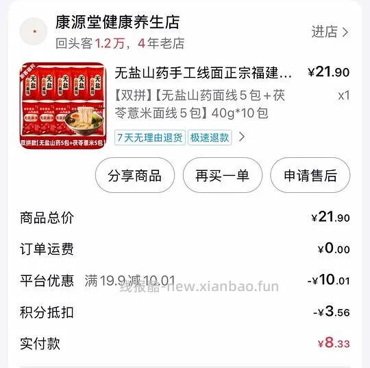 一起来消耗🫘积分/金币，1r菊花茶/姜枣茶/金银花茶/酸汤肥牛底料，2r蒜蓉酱3r卤料等（刷⭕作业） - 线报酷
