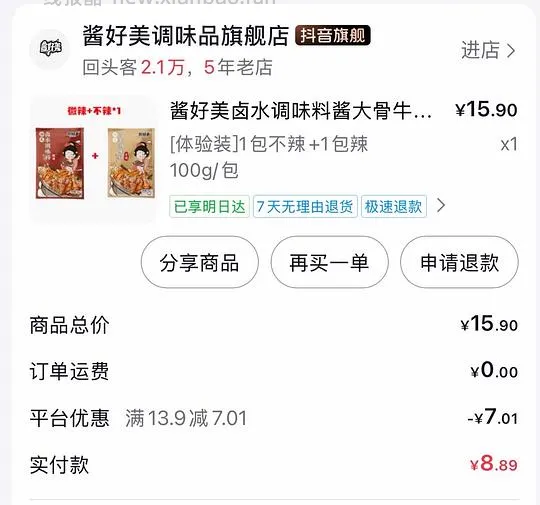 一起来消耗🫘积分/金币，1r菊花茶/姜枣茶/金银花茶/酸汤肥牛底料，2r蒜蓉酱3r卤料等（刷⭕作业） - 线报酷