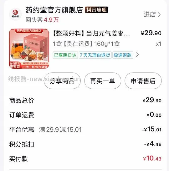 一起来消耗🫘积分/金币，1r菊花茶/姜枣茶/金银花茶/酸汤肥牛底料，2r蒜蓉酱3r卤料等（刷⭕作业） - 线报酷