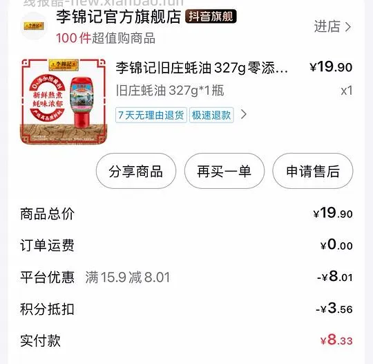 一起来消耗🫘积分/金币，1r菊花茶/姜枣茶/金银花茶/酸汤肥牛底料，2r蒜蓉酱3r卤料等（刷⭕作业） - 线报酷
