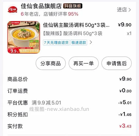 一起来消耗🫘积分/金币，1r菊花茶/姜枣茶/金银花茶/酸汤肥牛底料，2r蒜蓉酱3r卤料等（刷⭕作业） - 线报酷