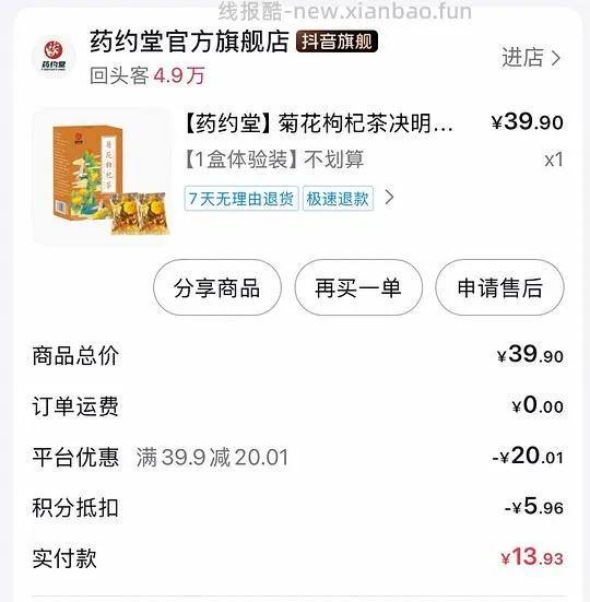 一起来消耗🫘积分/金币，1r菊花茶/姜枣茶/金银花茶/酸汤肥牛底料，2r蒜蓉酱3r卤料等（刷⭕作业） - 线报酷