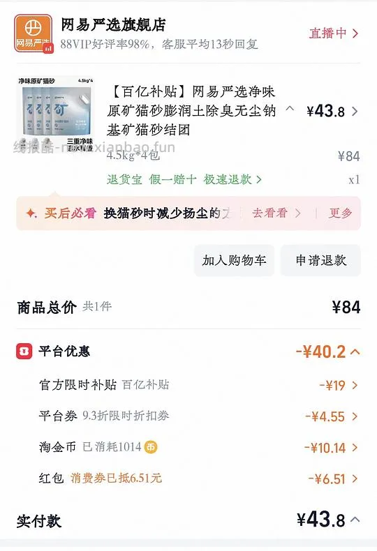 网易严选4.5kg矿砂 9.45r一包 - 线报酷