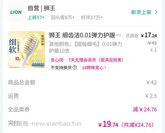 狮王牙刷2r一支（唯品会版 - 线报酷