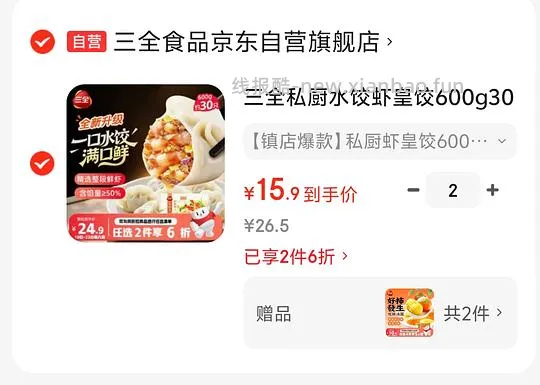 简单🚗，好吃三全虾皇饺送汤圆15.9r - 线报酷