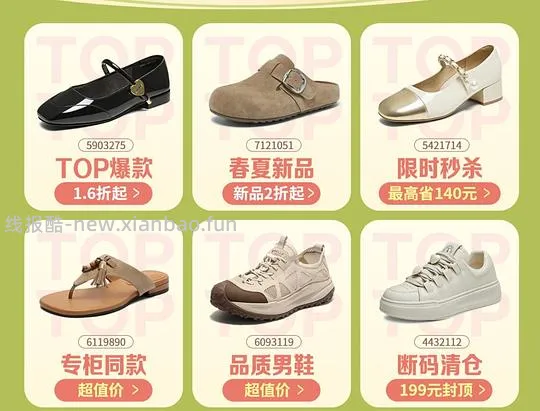 百丽鞋子超级品牌日1.6折起 - 线报酷