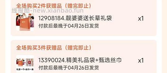 母亲节礼物，妈妈装69两件 - 线报酷